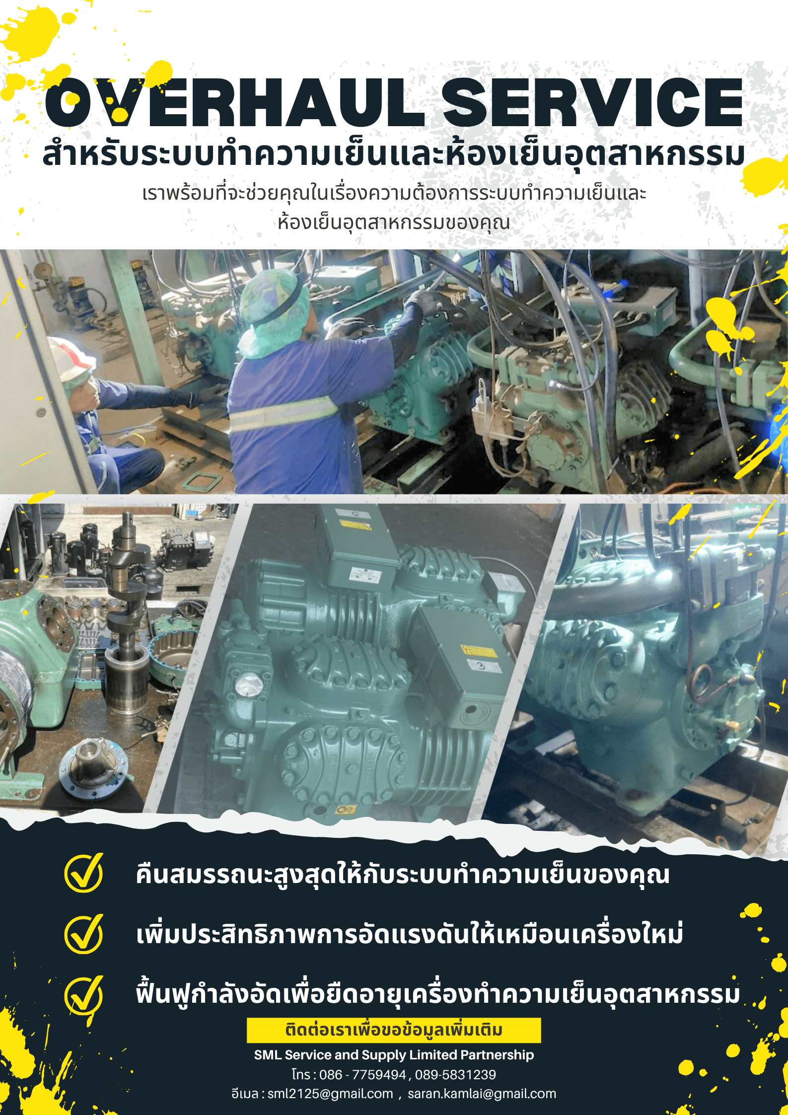 งานโอเวอร์ฮอลคอมเพรสเซอร์ระบบห้องเย็น SML